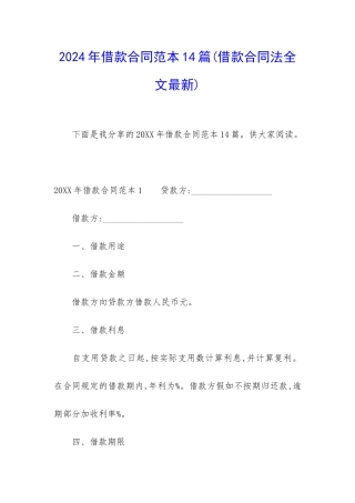2024年借款合同范本14篇