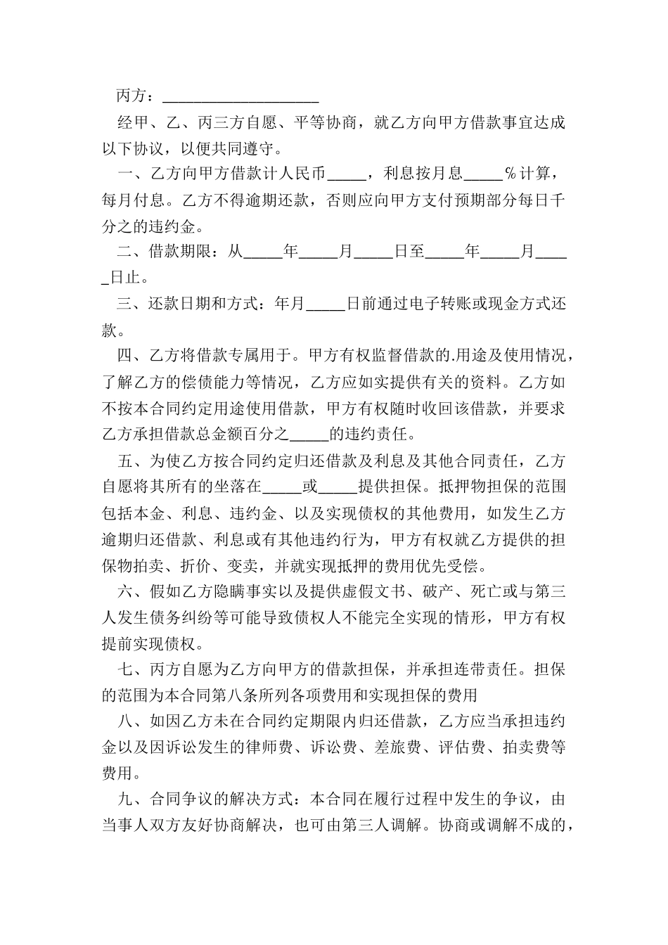 2024年借款担保合同_第2页