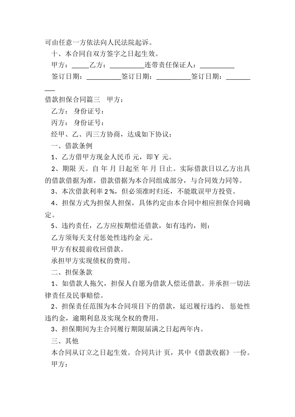 2024年借款担保合同_第3页