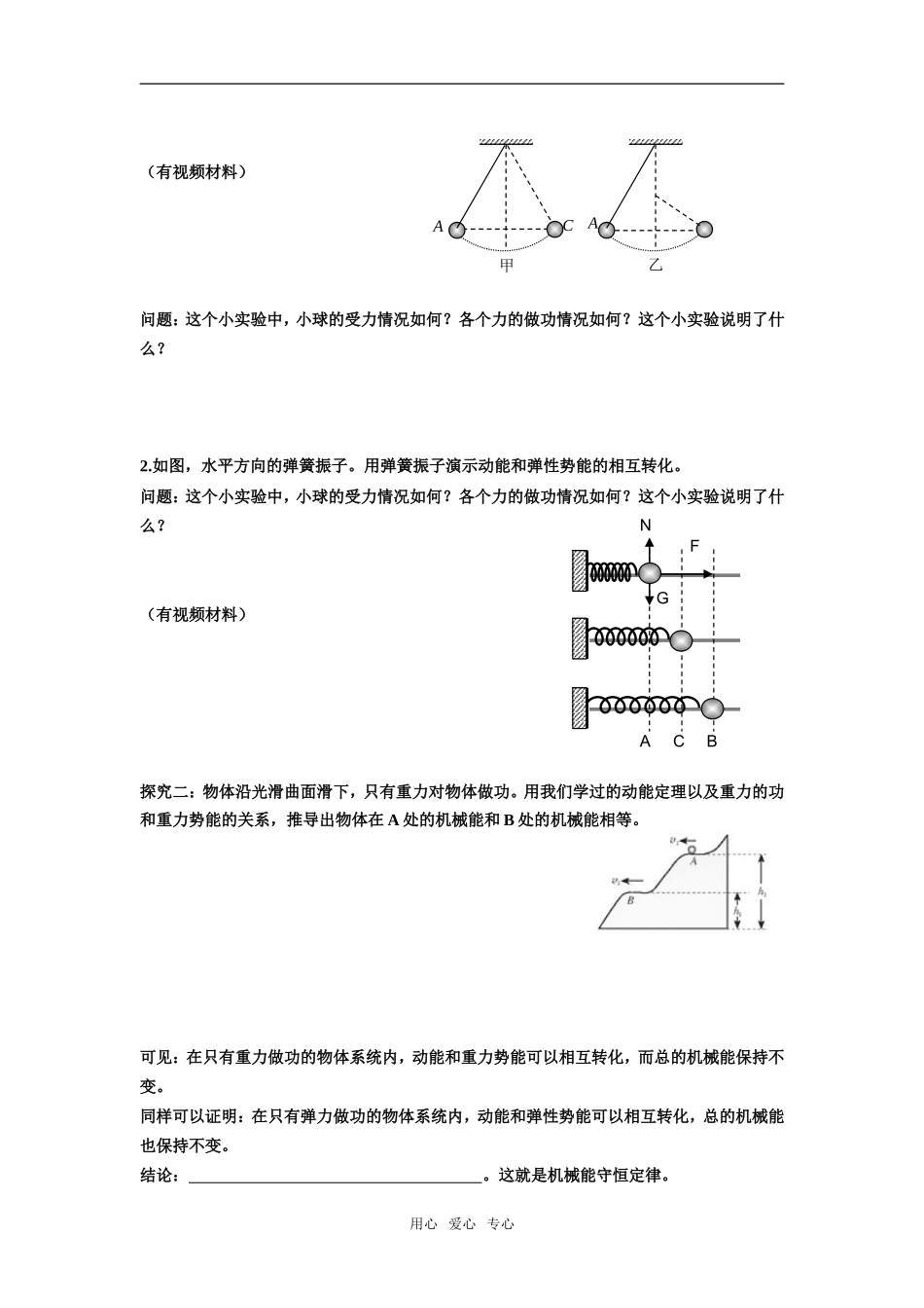 高中物理机械能守恒BCA教学案（合作探究课型）人教版必修2_第2页