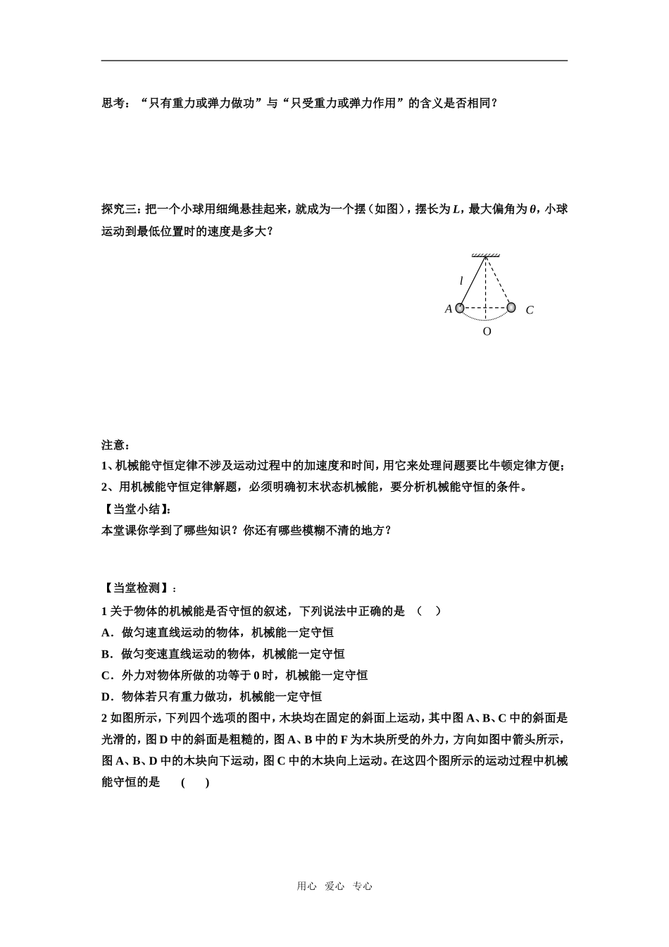 高中物理机械能守恒BCA教学案（合作探究课型）人教版必修2_第3页