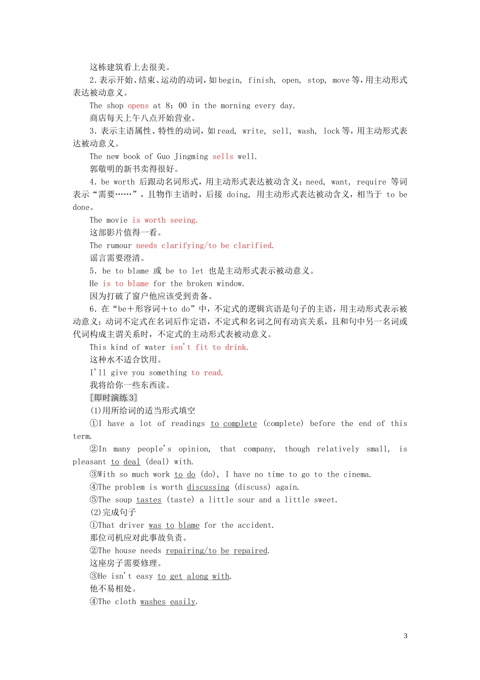 高中英语 Module 4 Carnival Section Ⅲ Grammar-复习被动语态教学案 外研版必修5-外研版高二必修5英语教学案_第3页