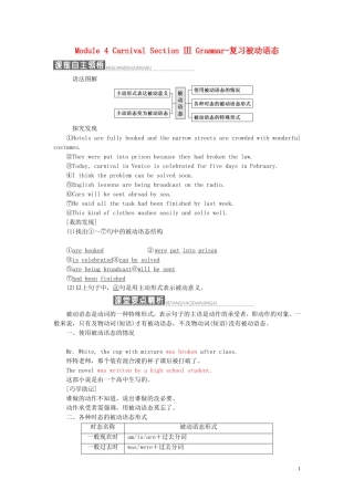 高中英语 Module 4 Carnival Section Ⅲ Grammar-复习被动语态教学案 外研版必修5-外研版高二必修5英语教学案