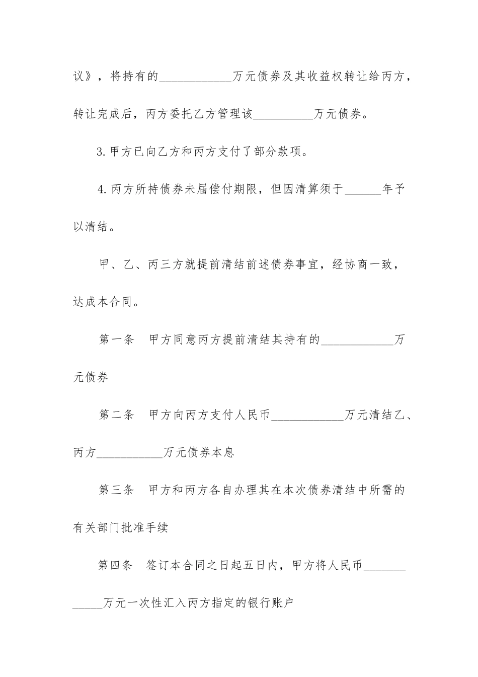 2024年债券交易合同_第2页