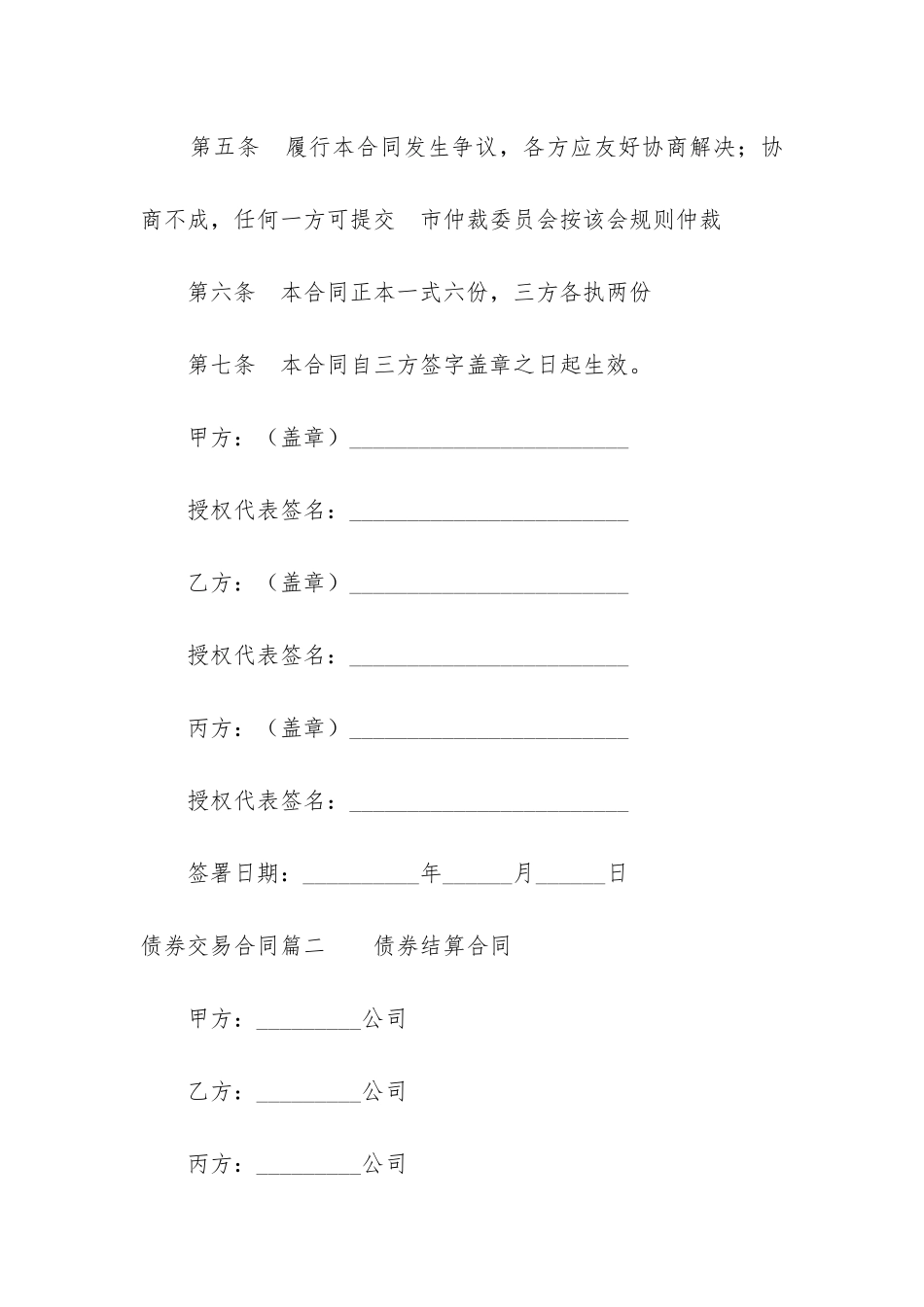 2024年债券交易合同_第3页