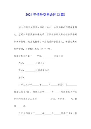 2024年债券交易合同