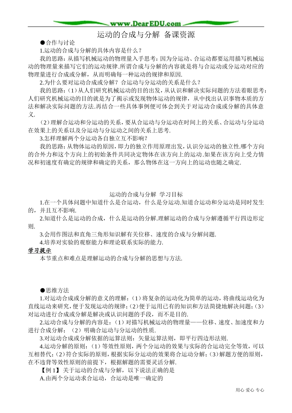 高中物理必修2运动的合成与分解 备课资源_第1页
