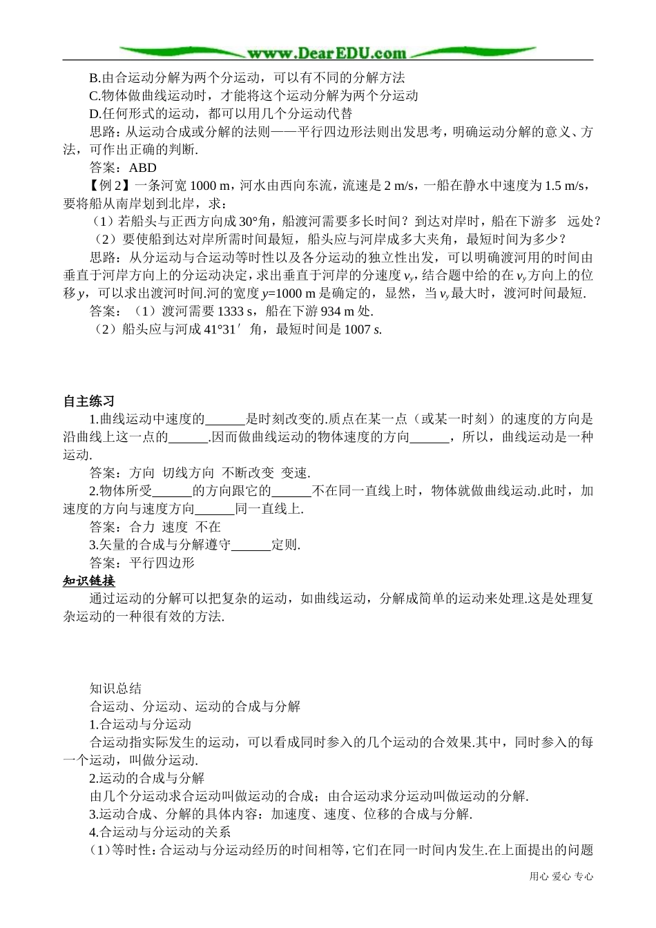 高中物理必修2运动的合成与分解 备课资源_第2页