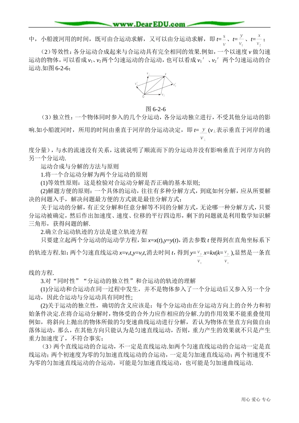 高中物理必修2运动的合成与分解 备课资源_第3页