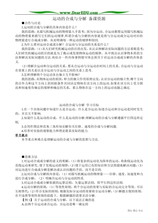 高中物理必修2运动的合成与分解 备课资源