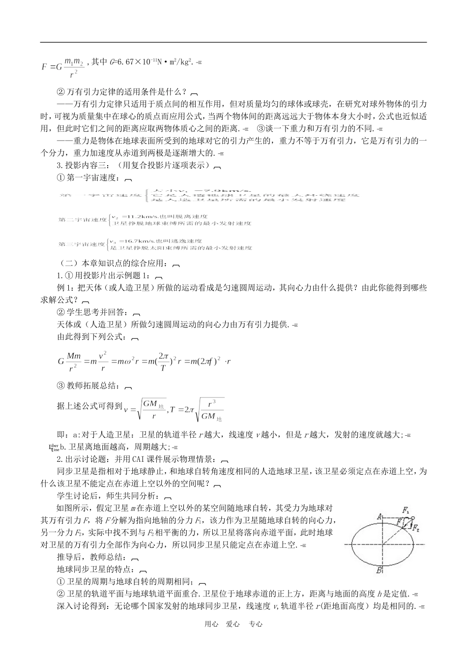 高中物理六、行星、恒星、星系和宇宙2人教版必修2_第2页