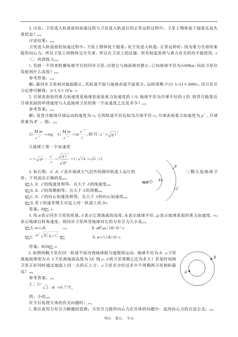 高中物理六、行星、恒星、星系和宇宙2人教版必修2_第3页