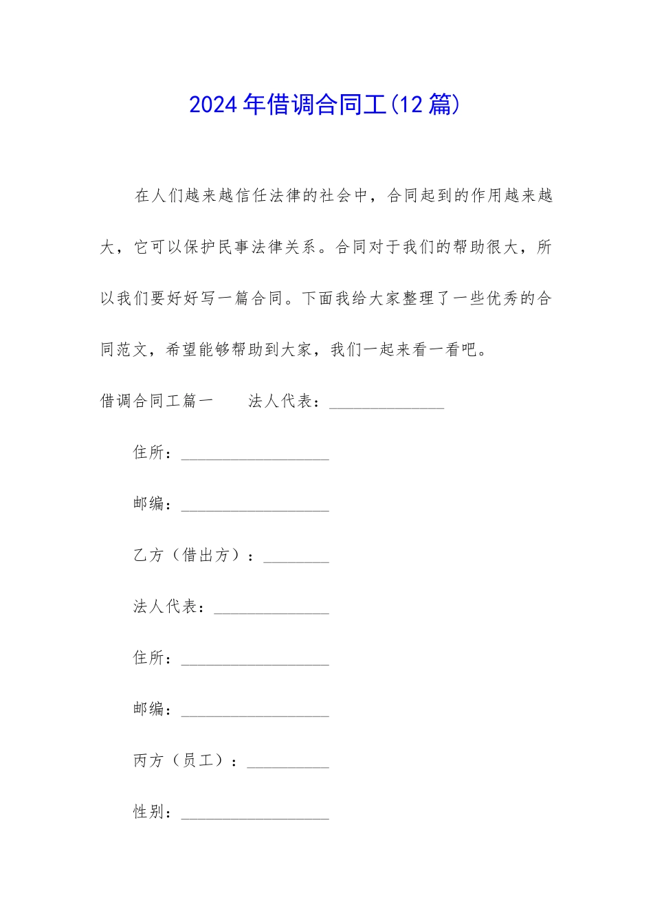 2024年借调合同工_第1页