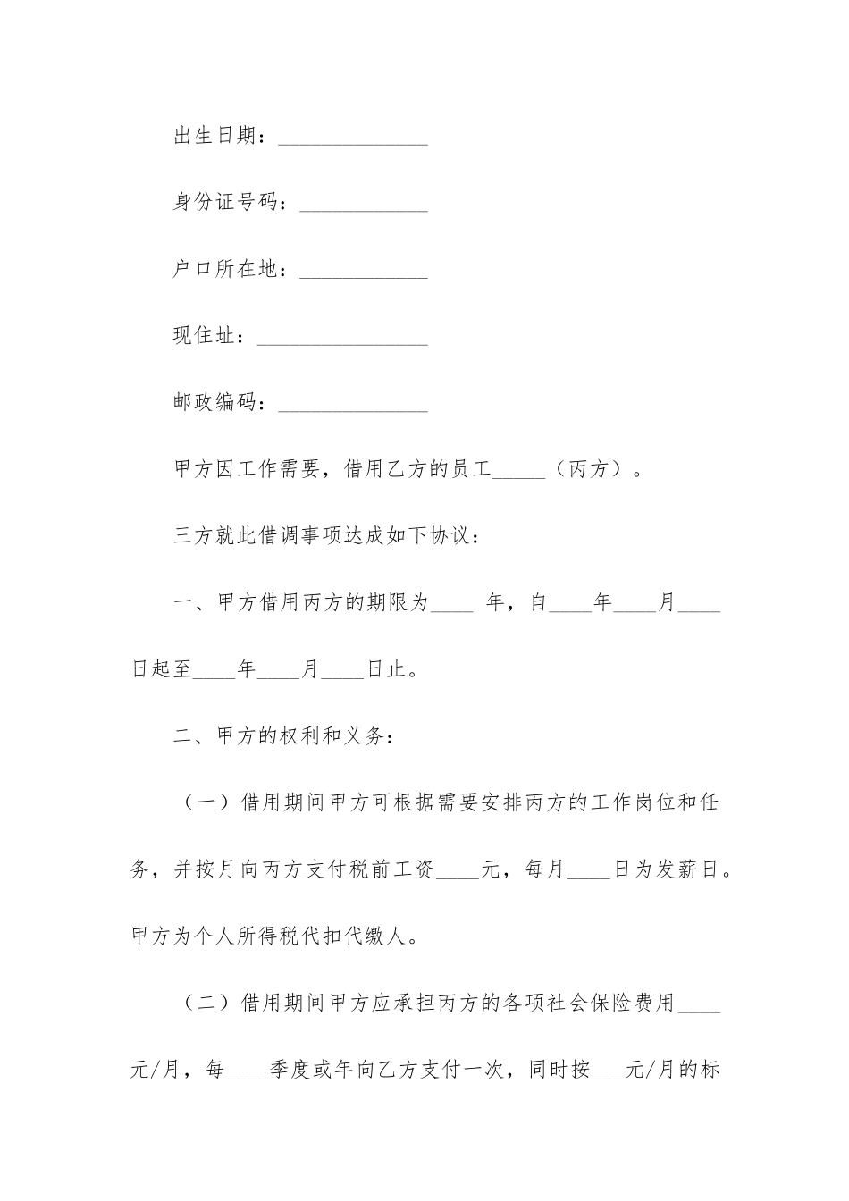 2024年借调合同工_第2页