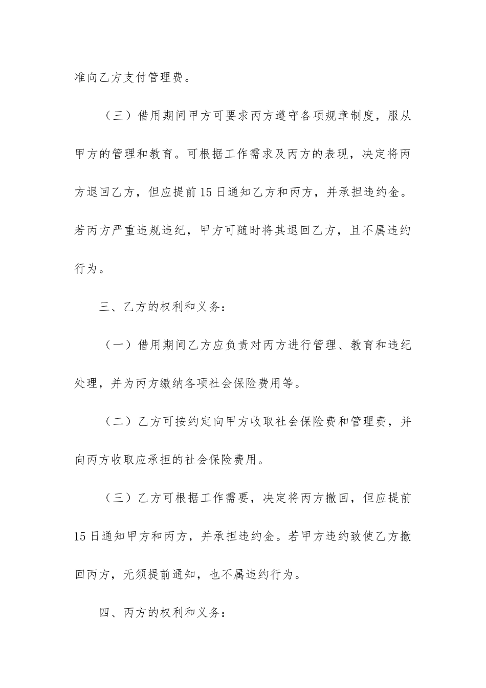 2024年借调合同工_第3页