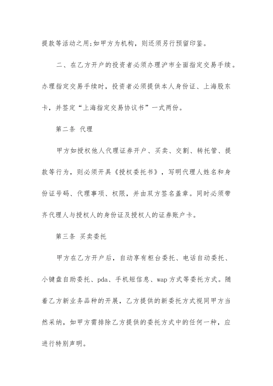 2024年债券发行合同书_第2页