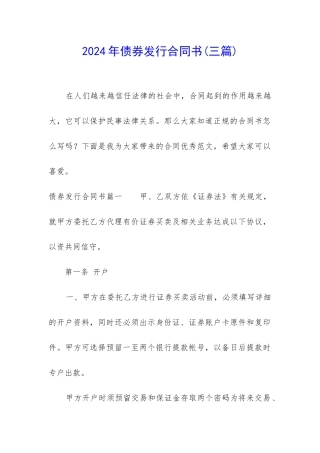 2024年债券发行合同书