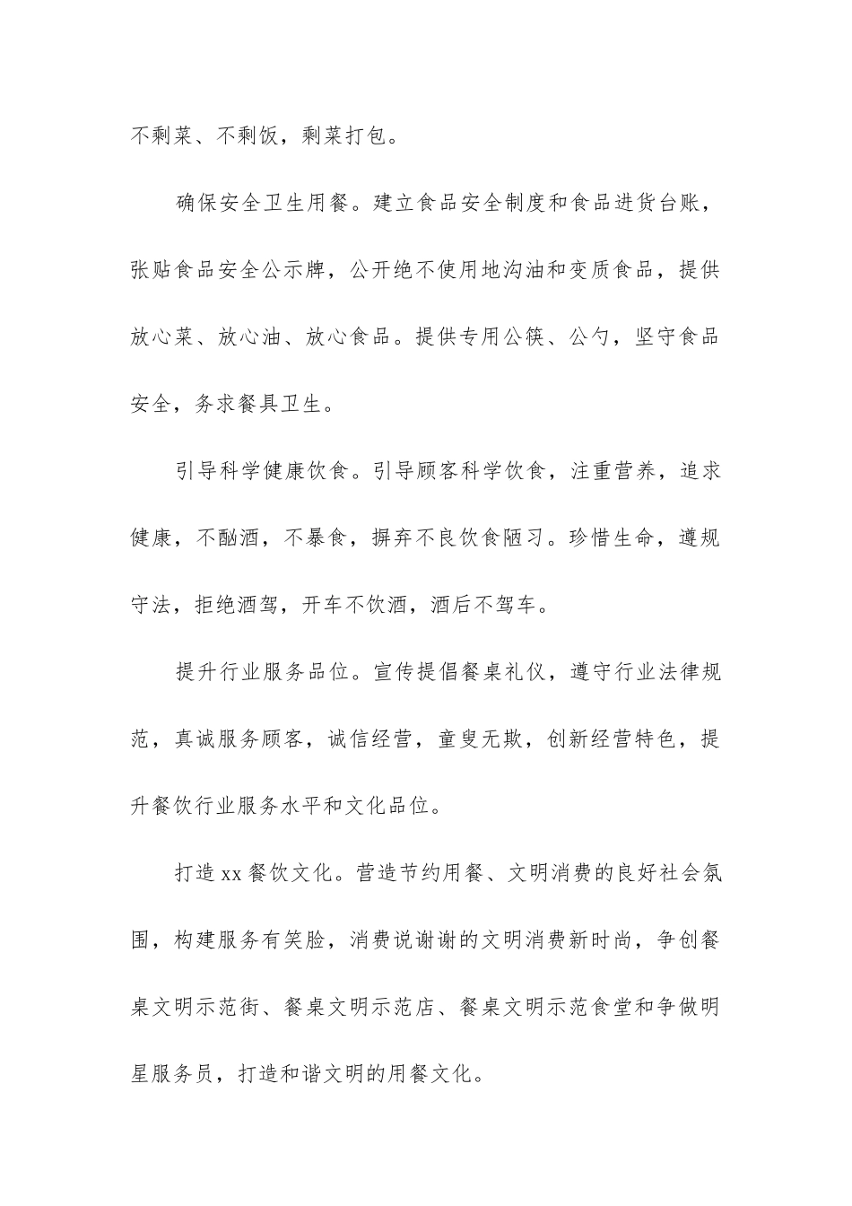 2024年倡议书格式800字-提倡勤俭节约的倡议书优秀_第2页