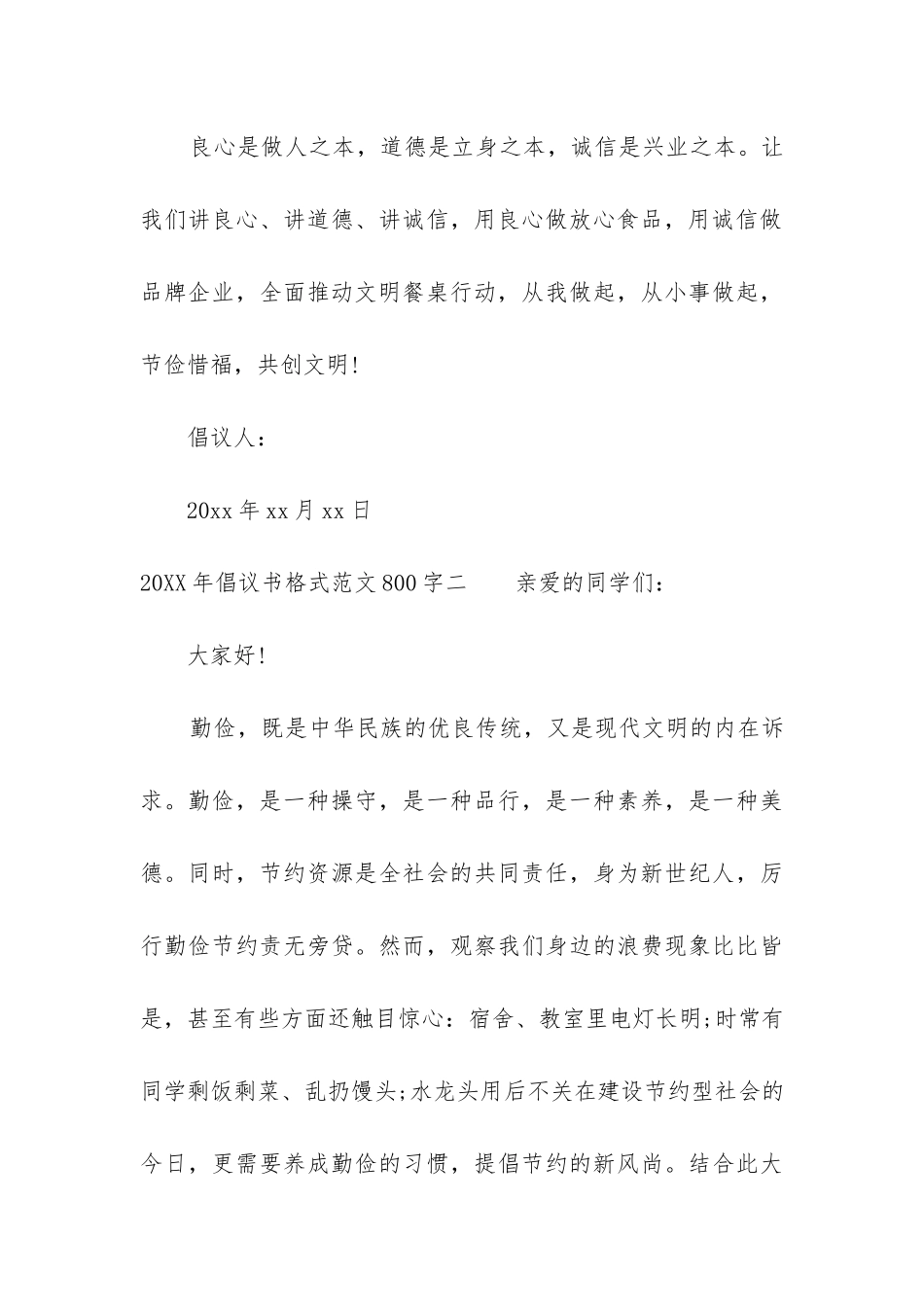 2024年倡议书格式800字-提倡勤俭节约的倡议书优秀_第3页