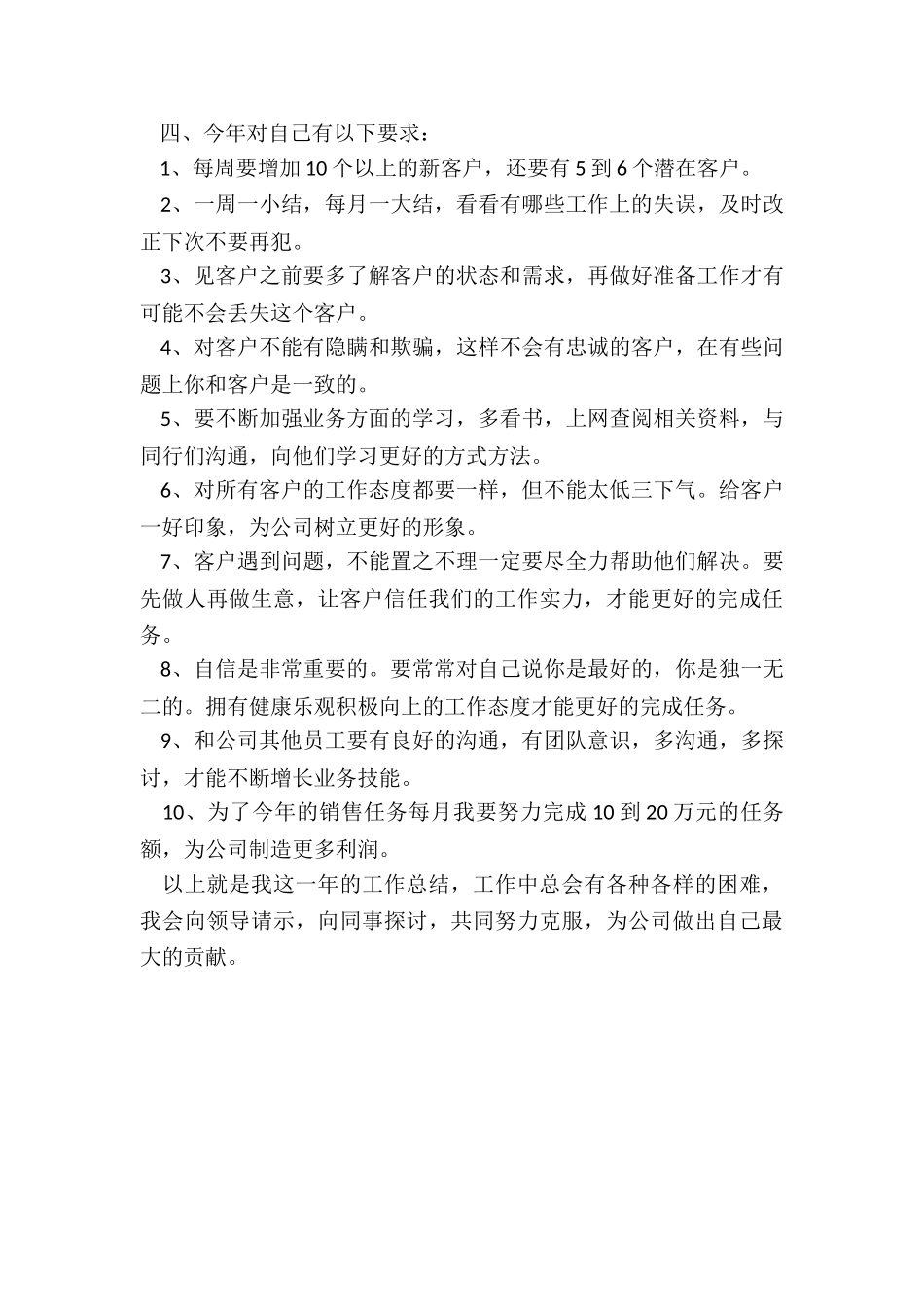 2024年做业务的总结报告汇总_第3页