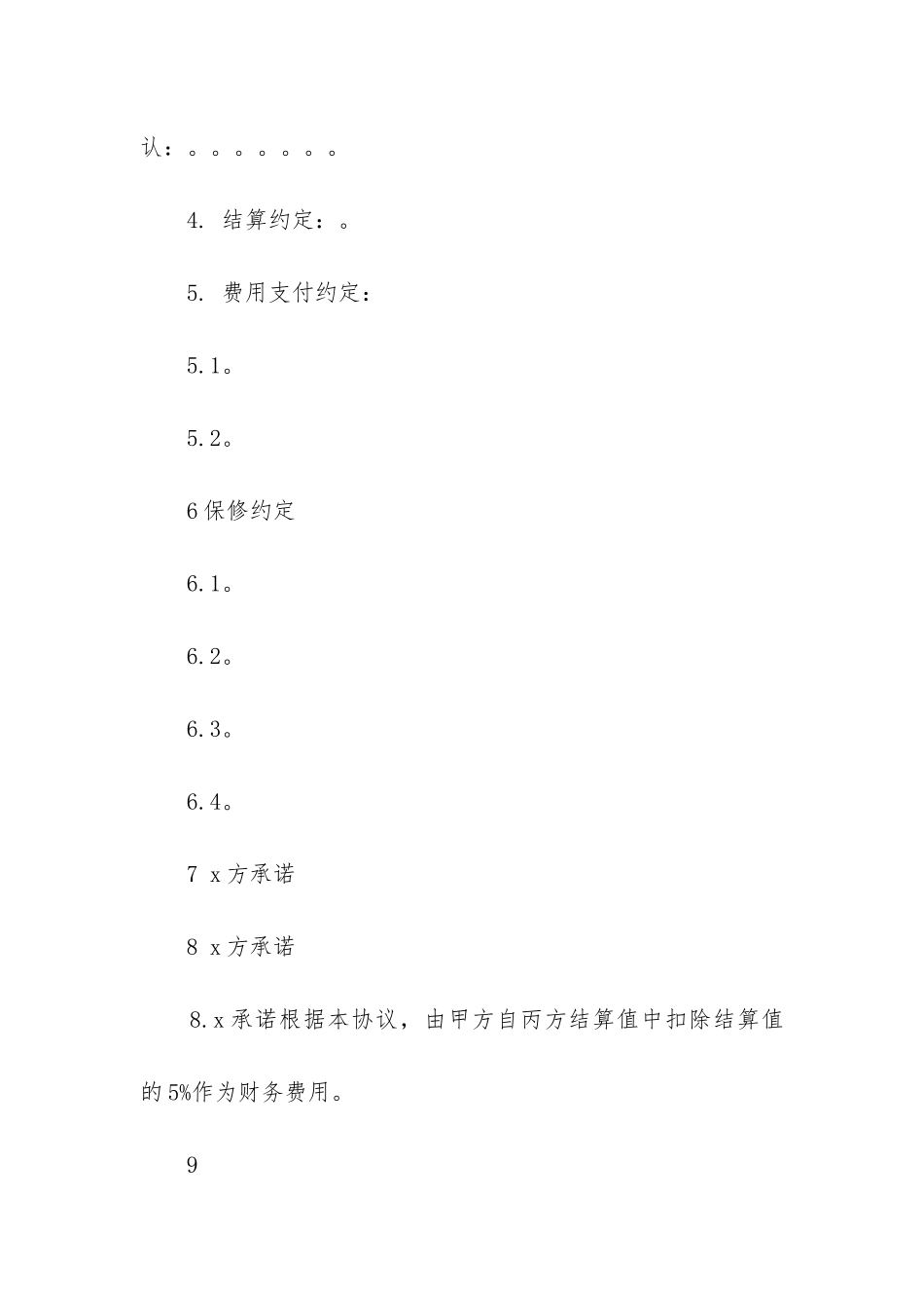2024年债务转让合同应当_第2页