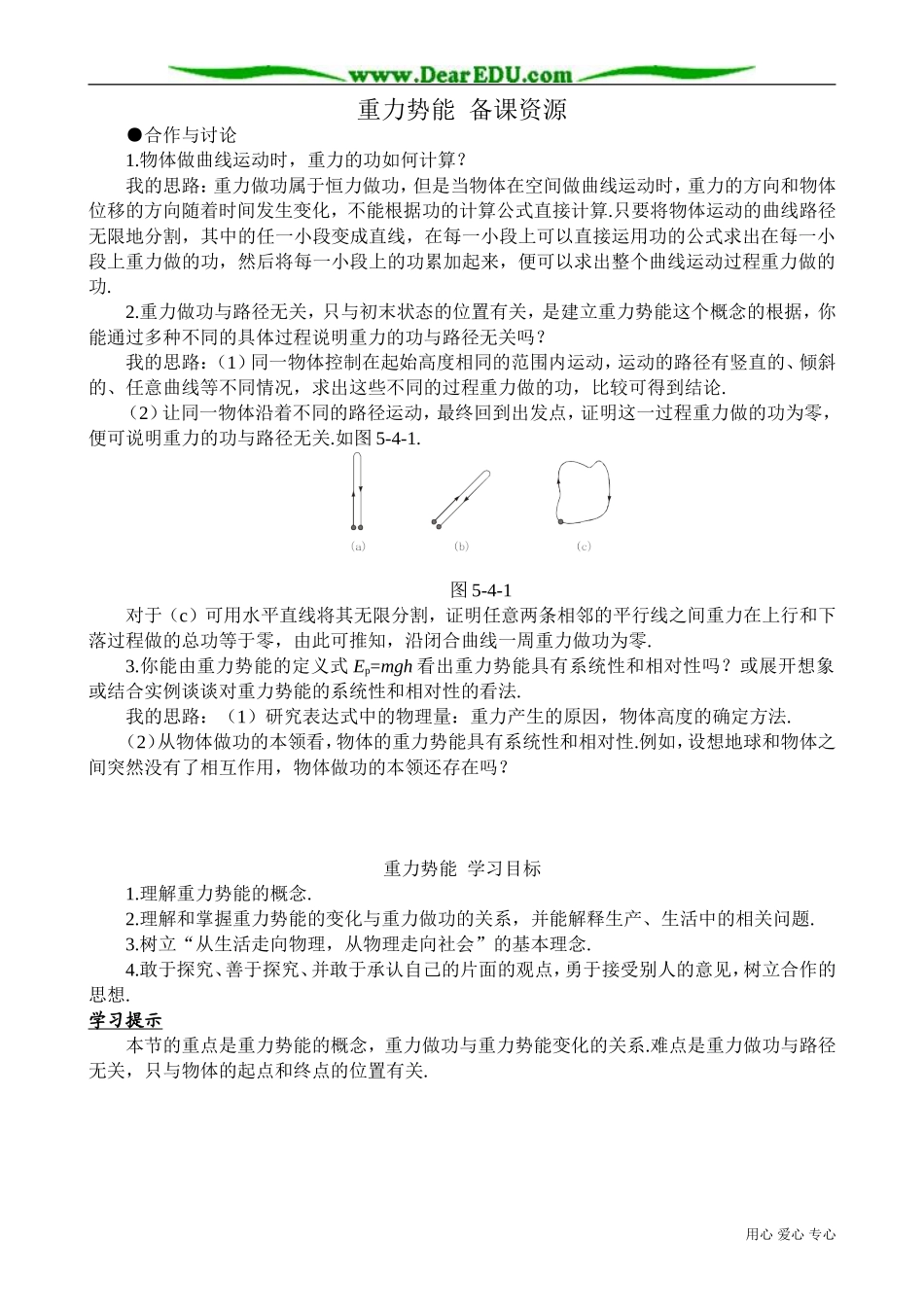 高中物理必修2重力势能 备课资源_第1页