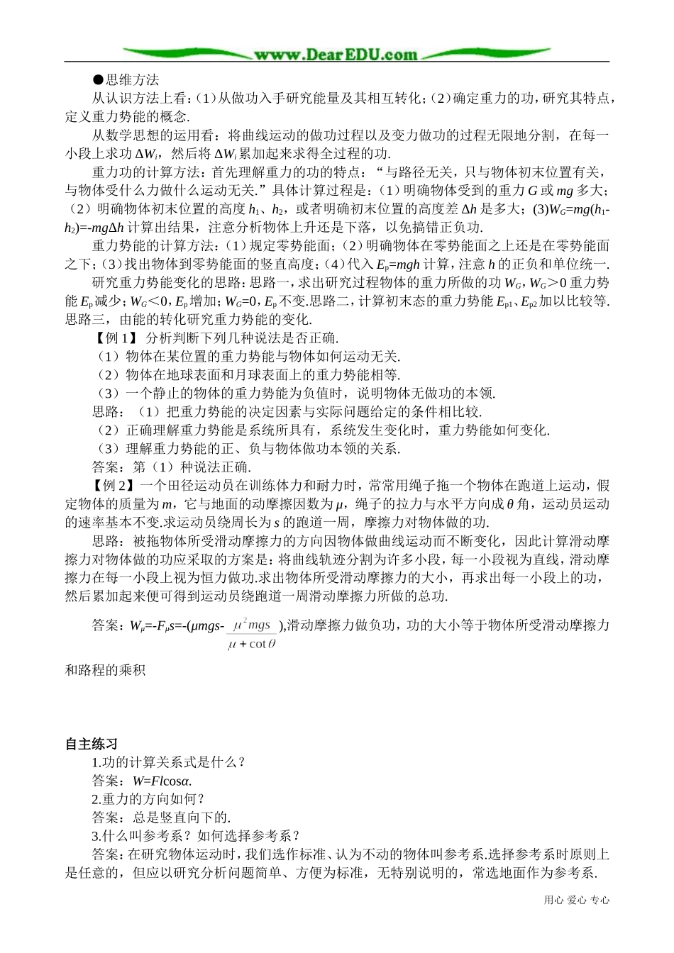 高中物理必修2重力势能 备课资源_第2页