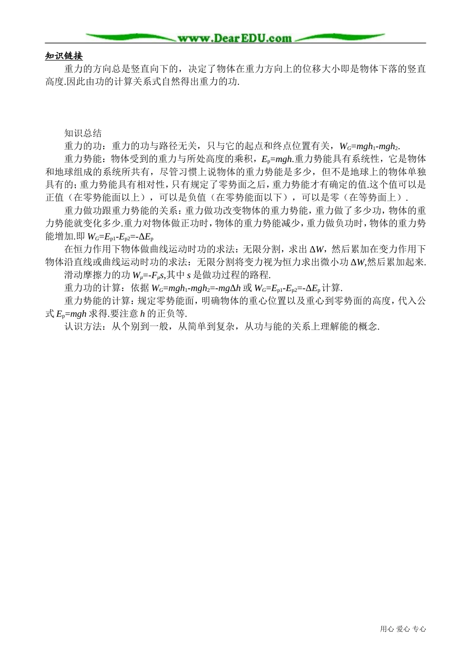 高中物理必修2重力势能 备课资源_第3页