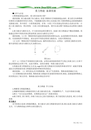 高中物理必修2重力势能 备课资源