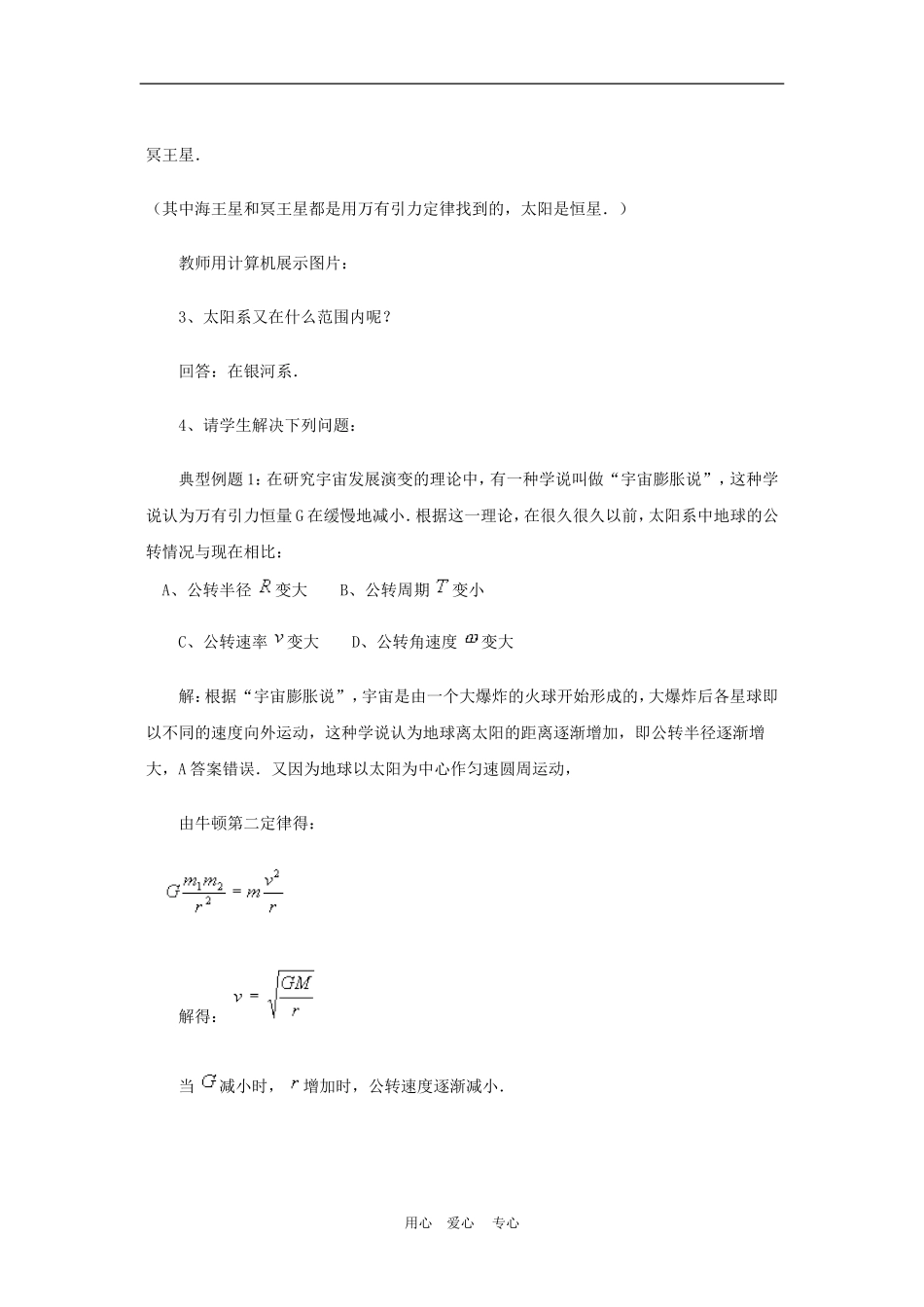 高中物理六、行星、恒星、星系和宇宙3人教版必修2_第2页