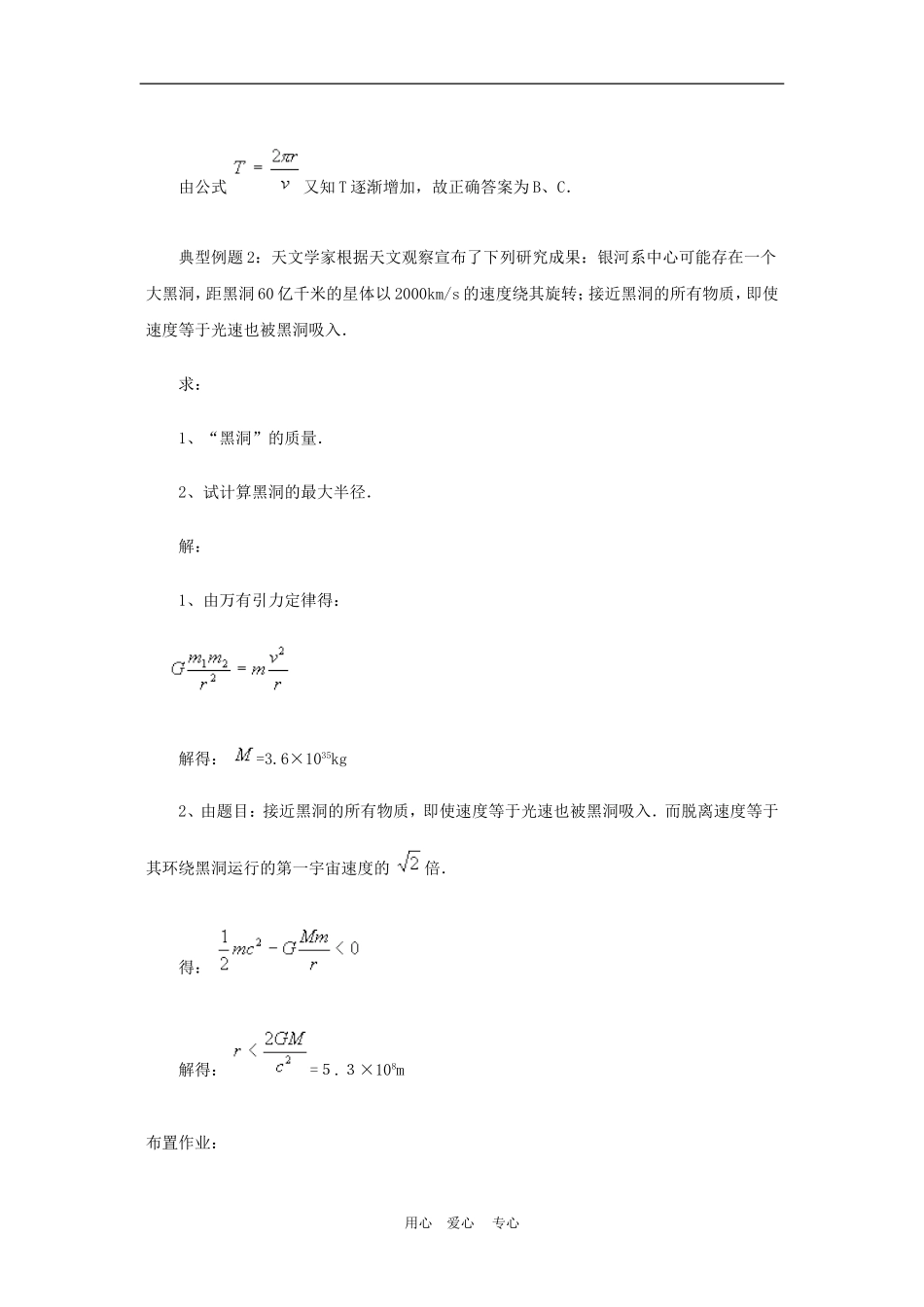 高中物理六、行星、恒星、星系和宇宙3人教版必修2_第3页