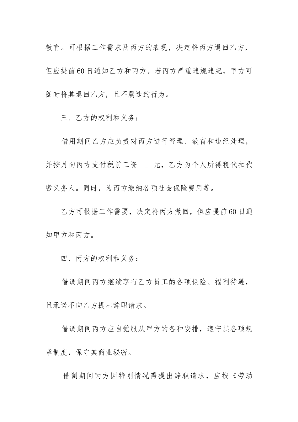 2024年借调合同模板6篇_第3页