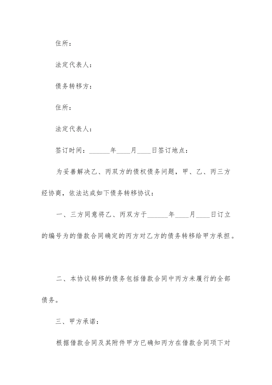 2024年债务转移合同纠纷_第2页