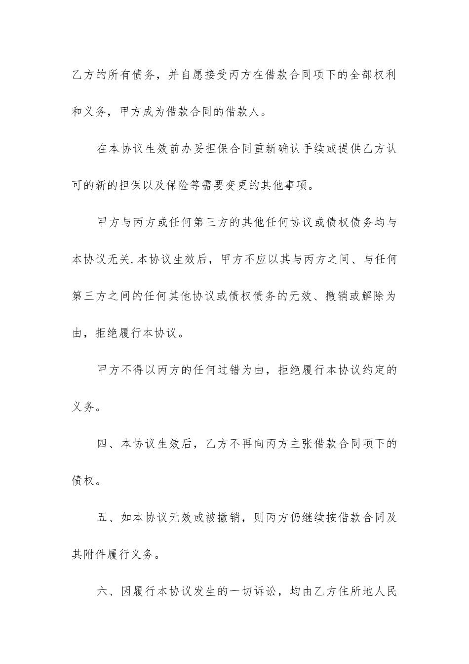 2024年债务转移合同纠纷_第3页