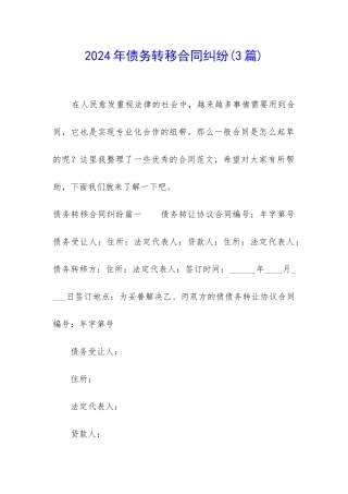 2024年债务转移合同纠纷