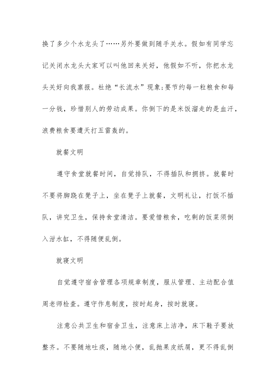 2024年值周教师讲话稿小学_第3页