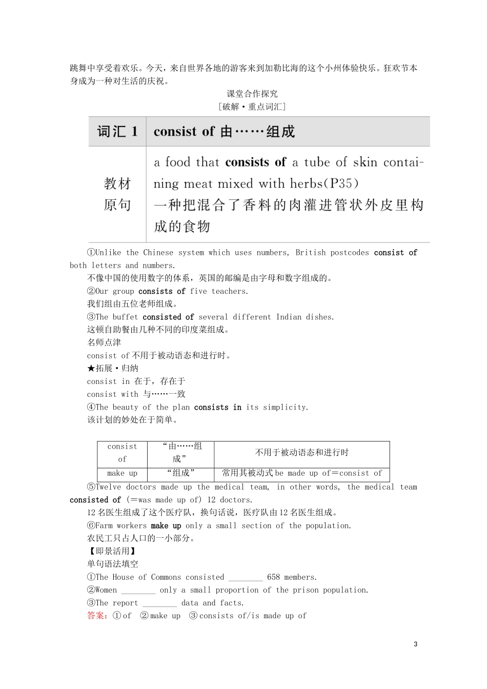 高中英语 Module 4 Carnival Section Ⅲ Integrating Skills and Writing教学案 外研版必修5-外研版高二必修5英语教学案_第3页