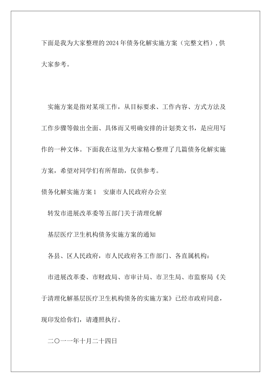 2024年债务化解实施方案_第2页