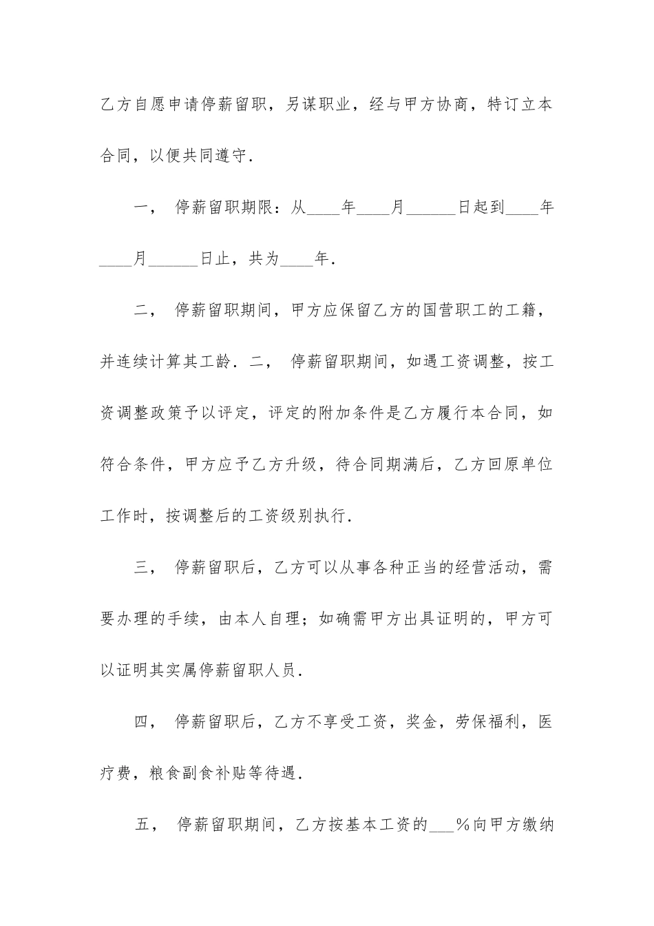 2024年停薪留职合同模板3篇_第2页