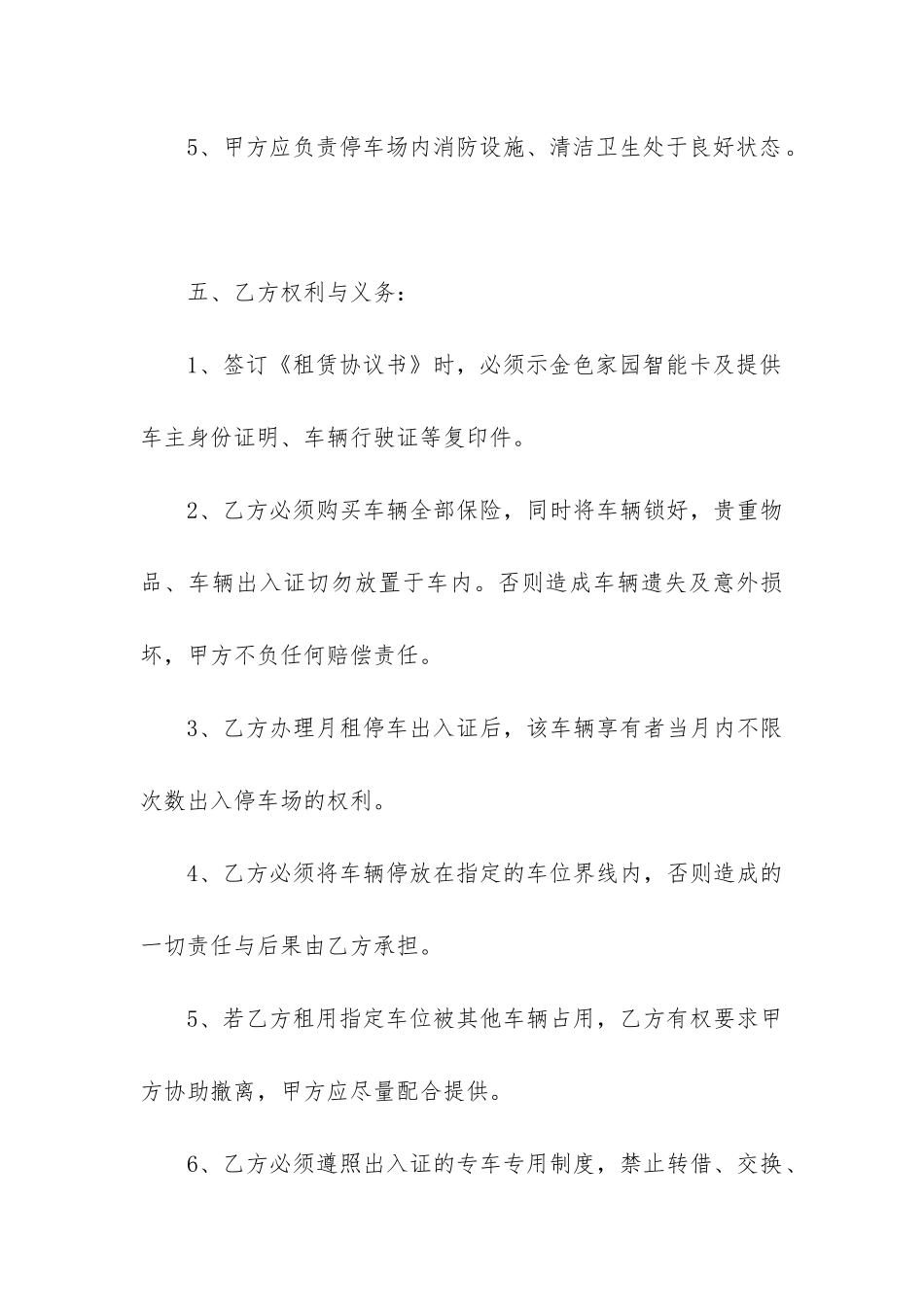 2024年停车位租赁合同模板_第3页