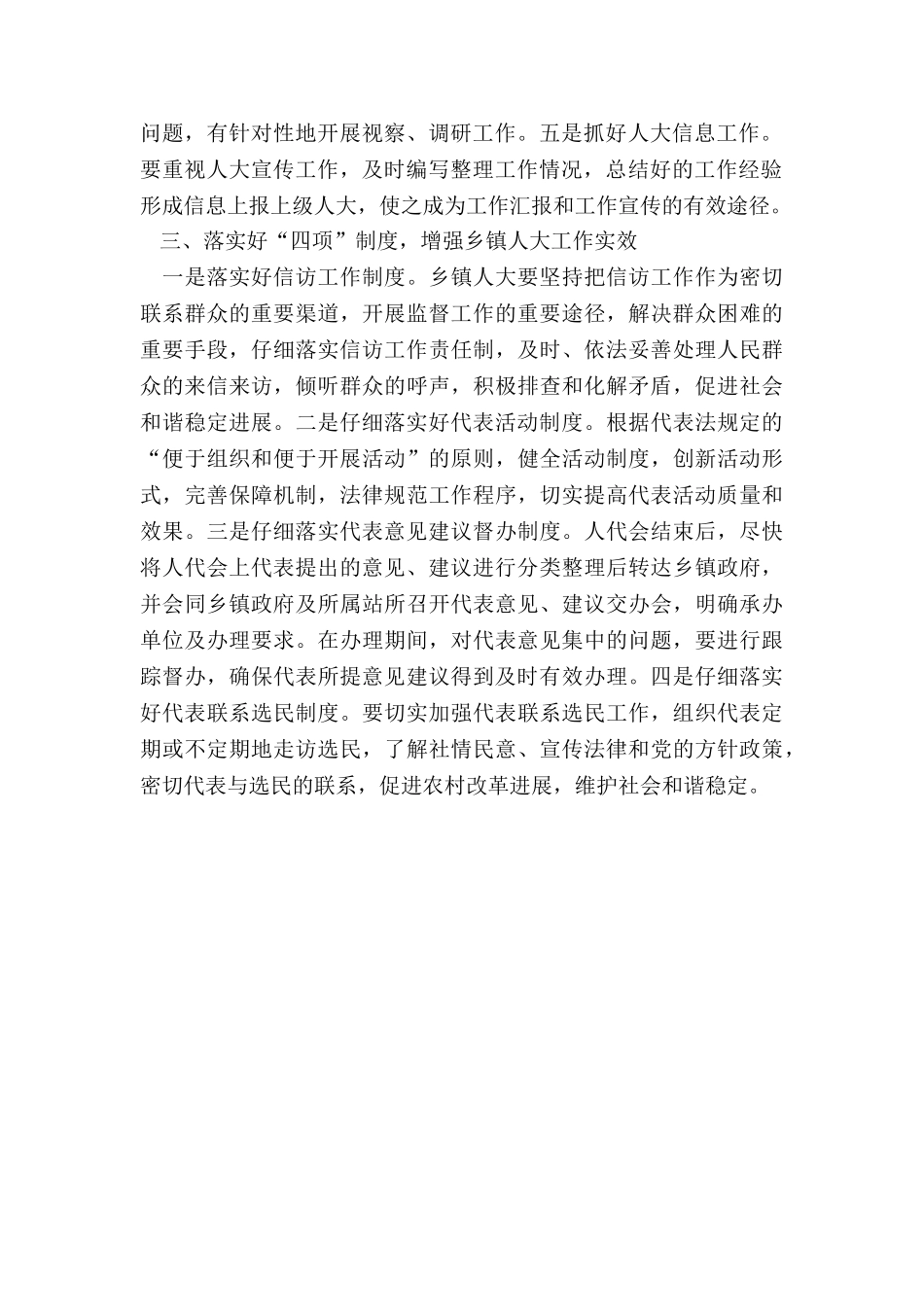 2024年做好乡镇人大工作的几点浅见_第2页