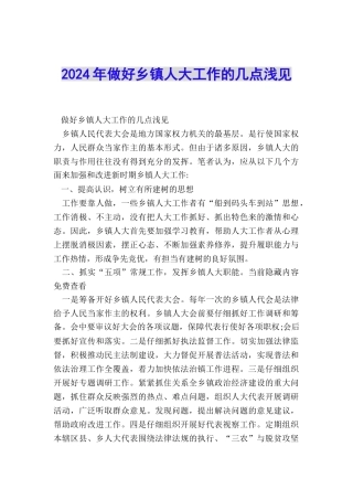 2024年做好乡镇人大工作的几点浅见