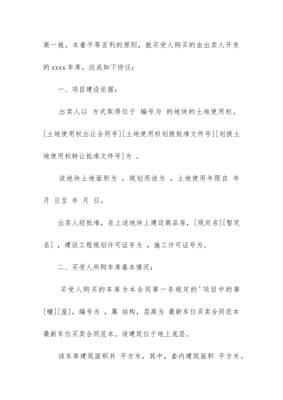 2024年停车车库买卖合同范本最新通用_第3页