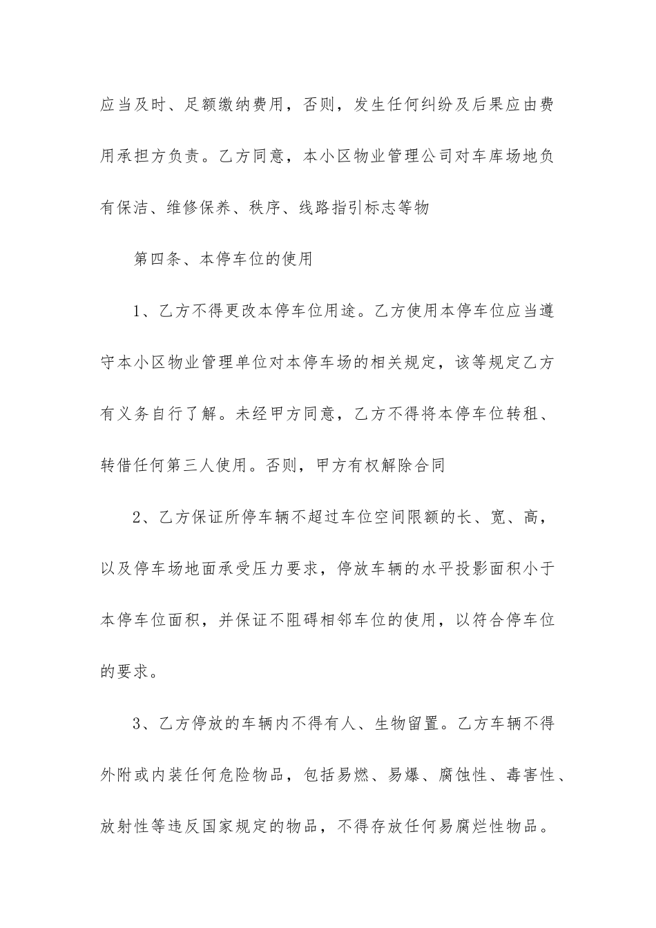 2024年停车场车位租赁合同精选6篇_第3页
