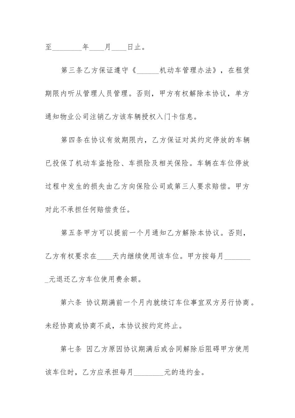 2024年停车场地租赁合同精选6篇_第2页