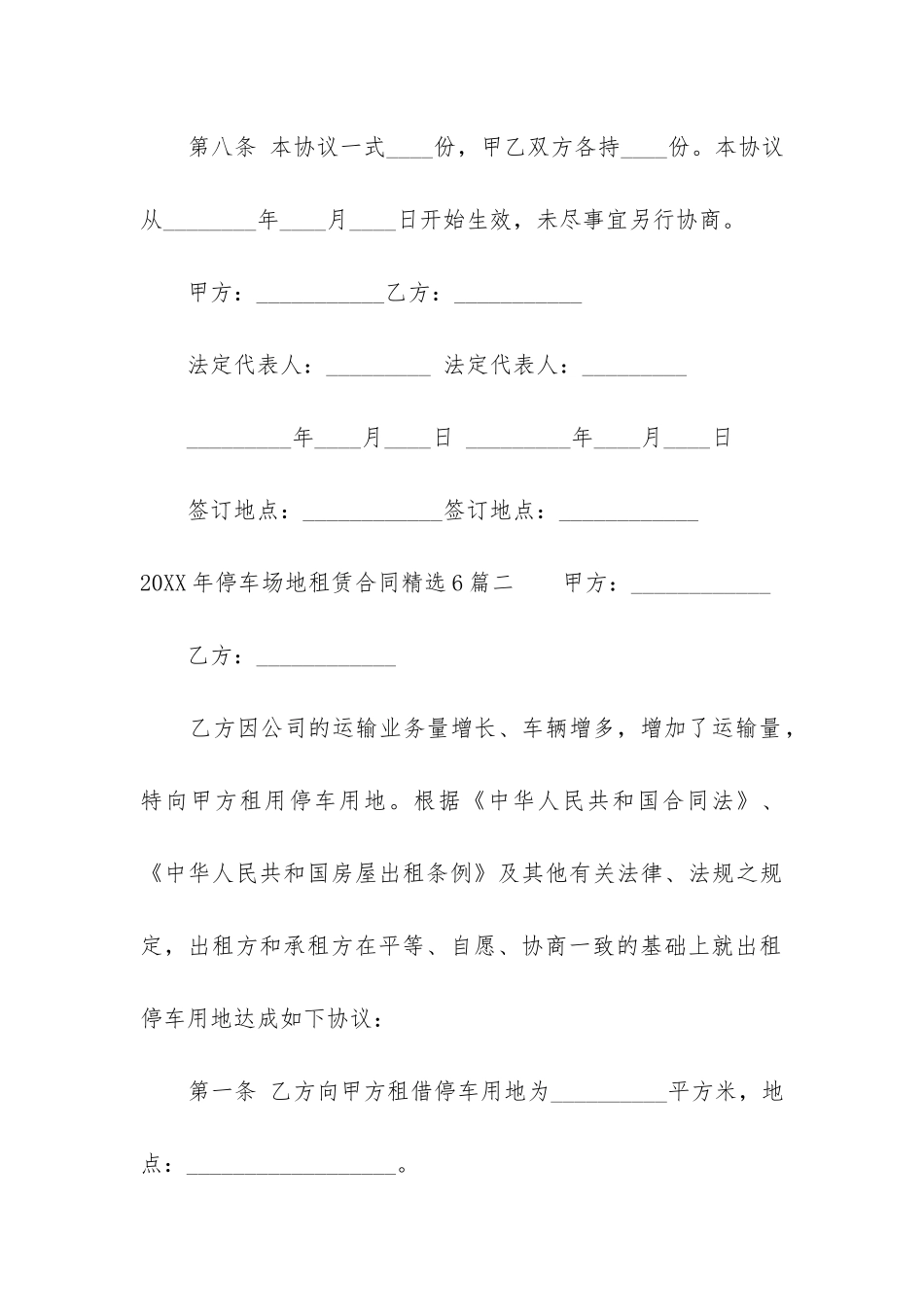 2024年停车场地租赁合同精选6篇_第3页