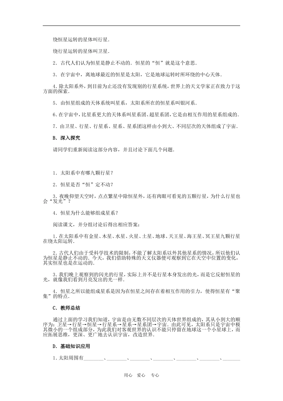 高中物理六、行星、恒星、星系和宇宙4人教版必修2_第3页