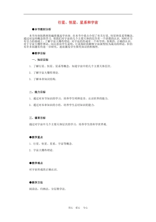 高中物理六、行星、恒星、星系和宇宙4人教版必修2