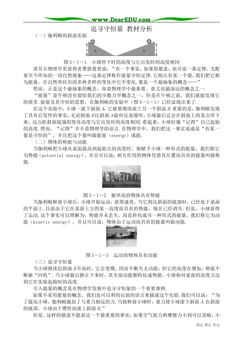 高中物理必修2追寻守恒量 教材分析_第1页