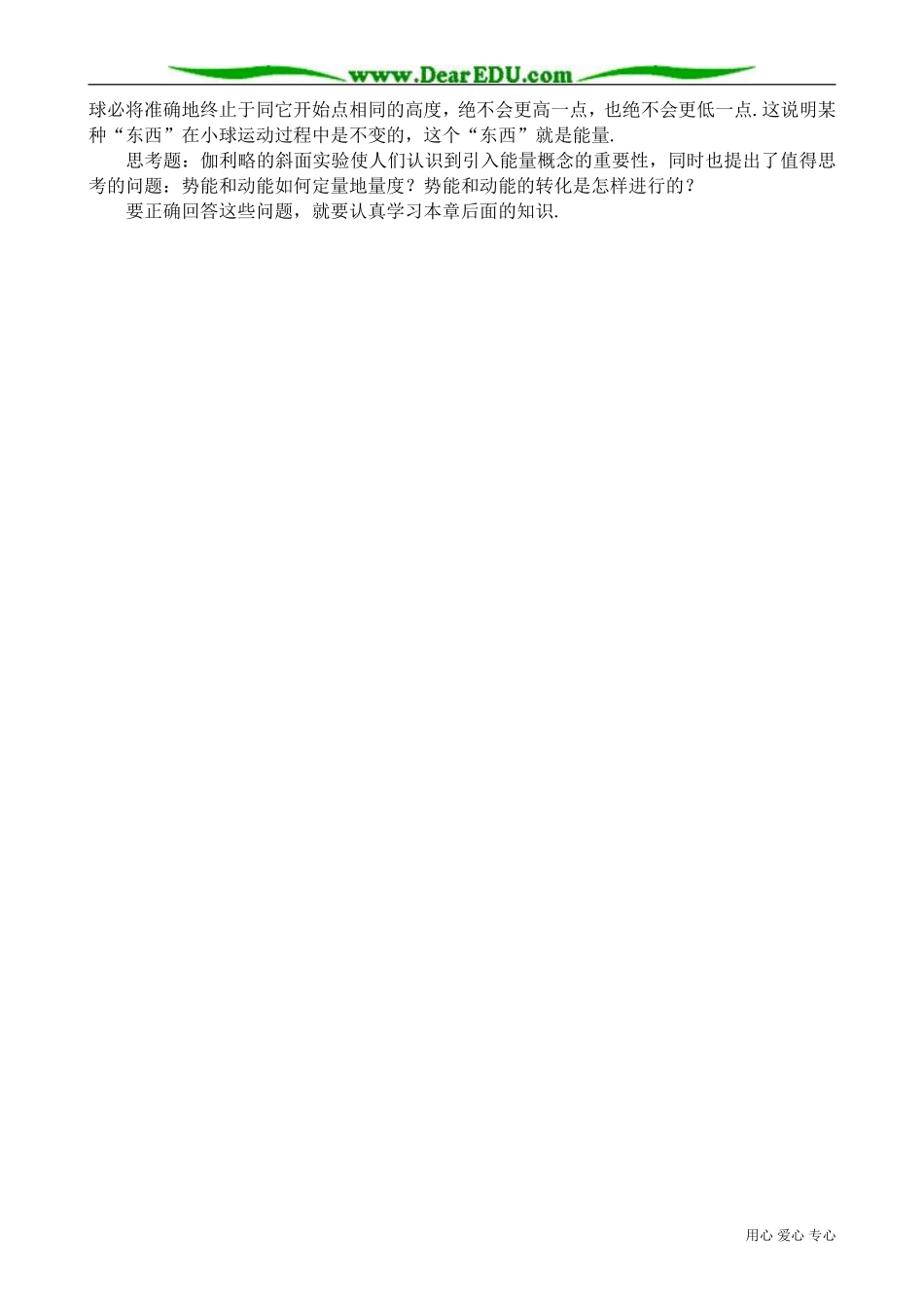 高中物理必修2追寻守恒量 教材分析_第2页